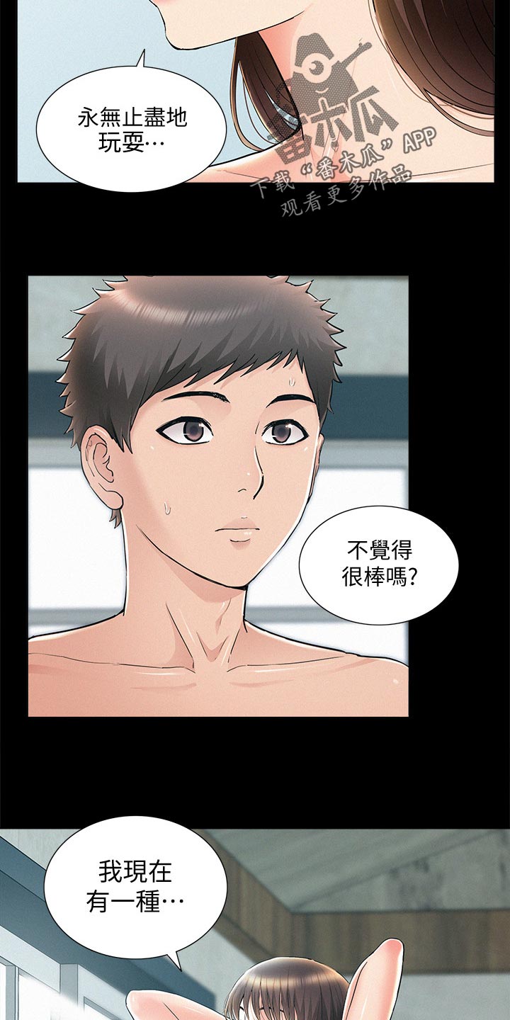 难言之瘾宥元漫画,第100章：犹豫不决2图