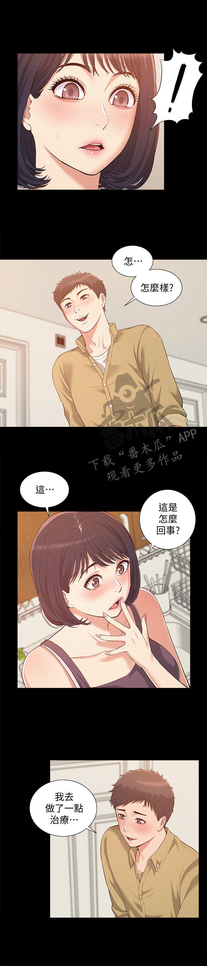 难言之隐漫画免费阅读韩漫屋漫画,第10章： 吃了你1图