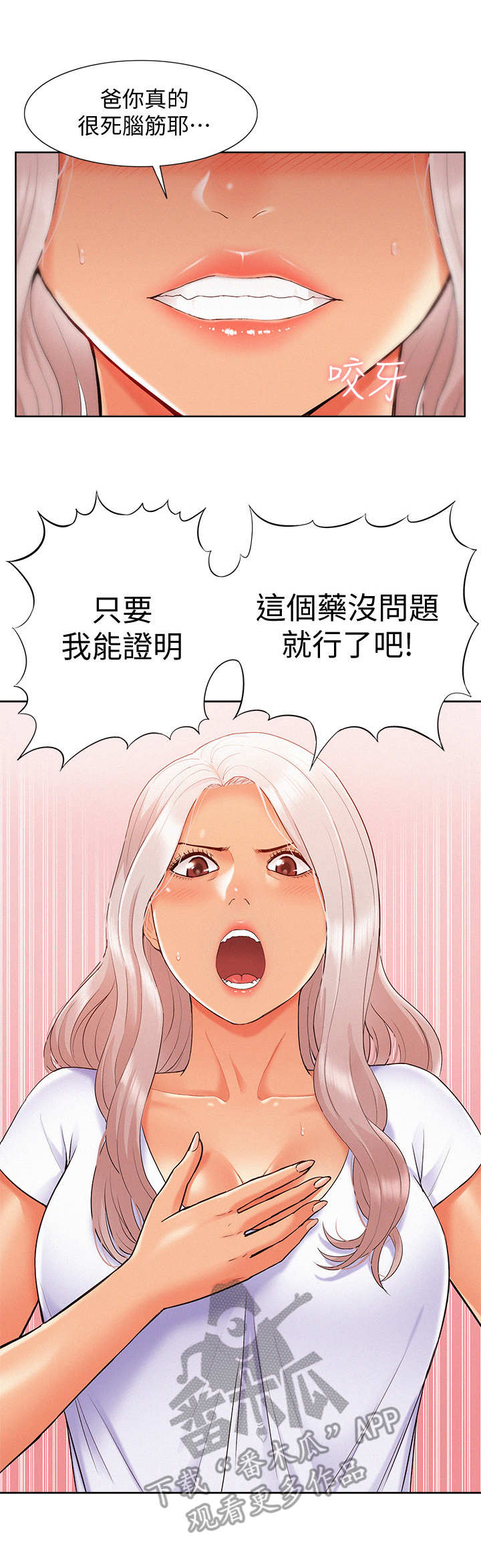 难言之隐小说漫画,第30章：副作用1图