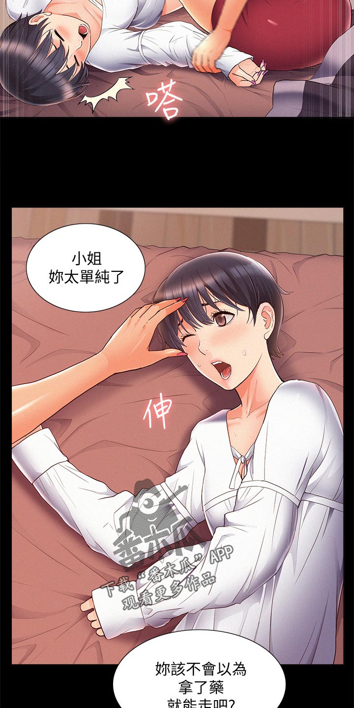 难言之隐成语大会漫画,第83章：单纯2图