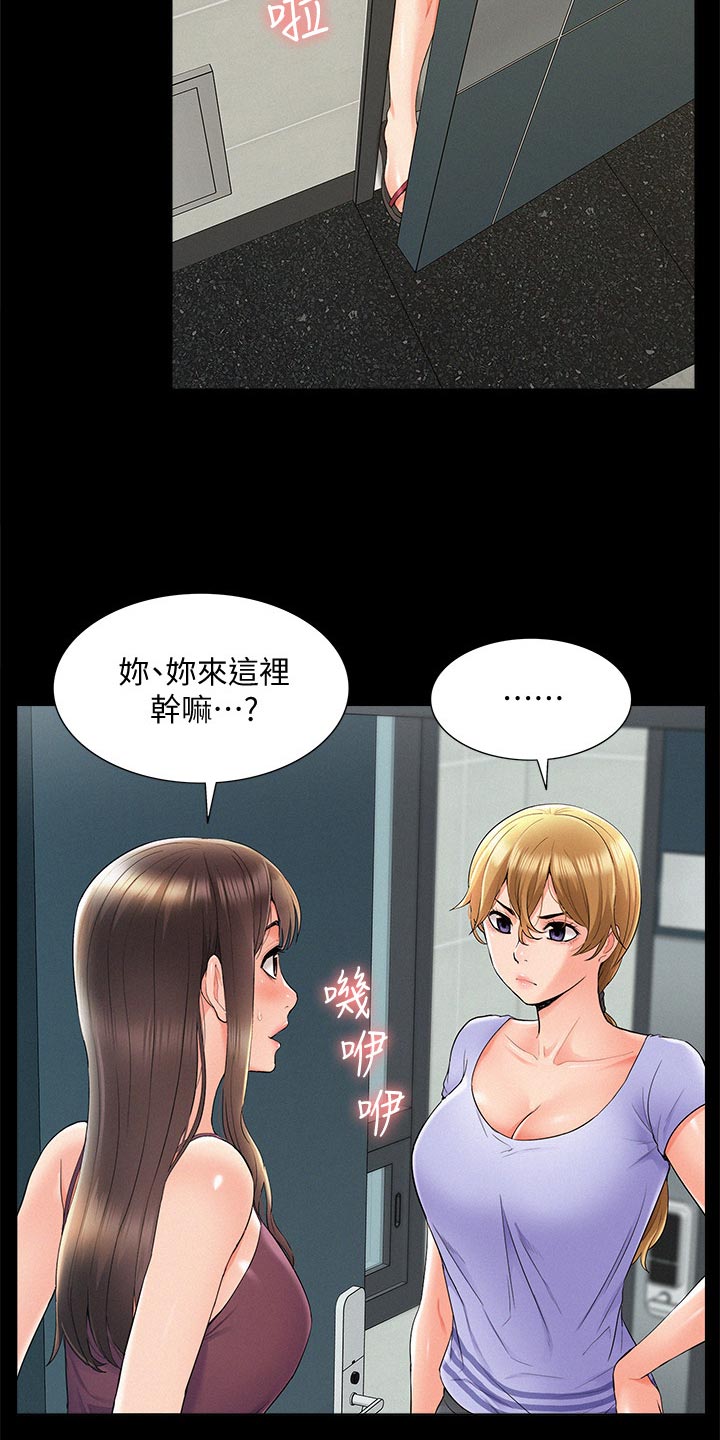 难颜之隐漫画,第69章：现场抓包1图