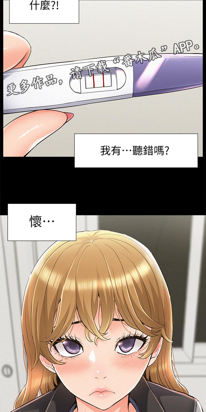 难言之瘾漫画,第102章：登记结婚2图