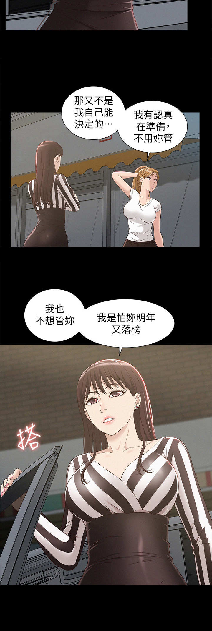 难言之瘾漫画,第7章：低声下气2图