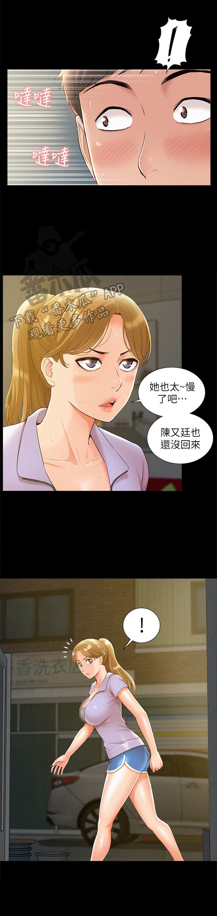 难言之隐成语大会漫画,第37章：躲躲藏藏1图