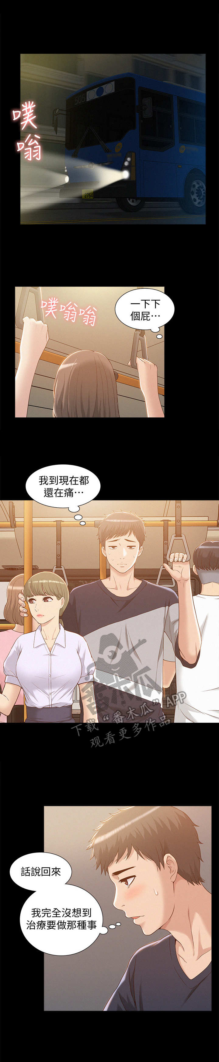 难言之瘾陌寻桑txt下载漫画,第4章：公交车1图