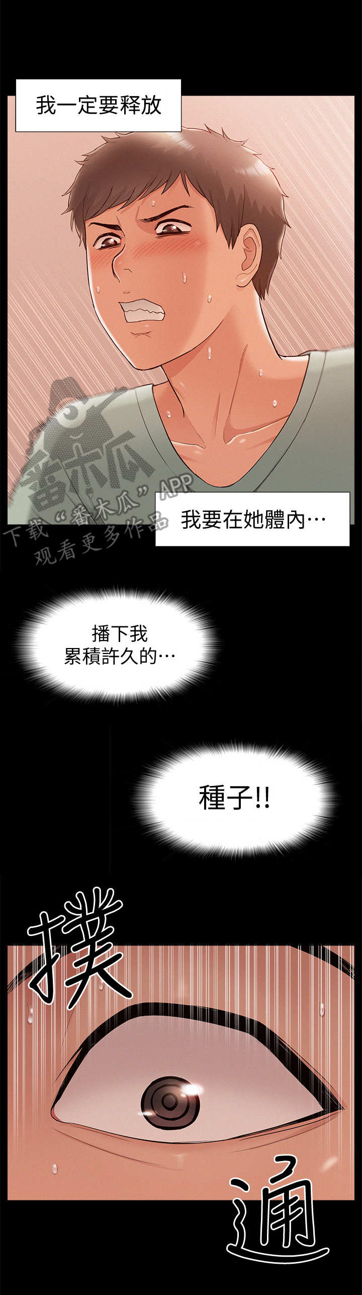 难言之欲广播剧漫画,第34章：畅快淋漓2图