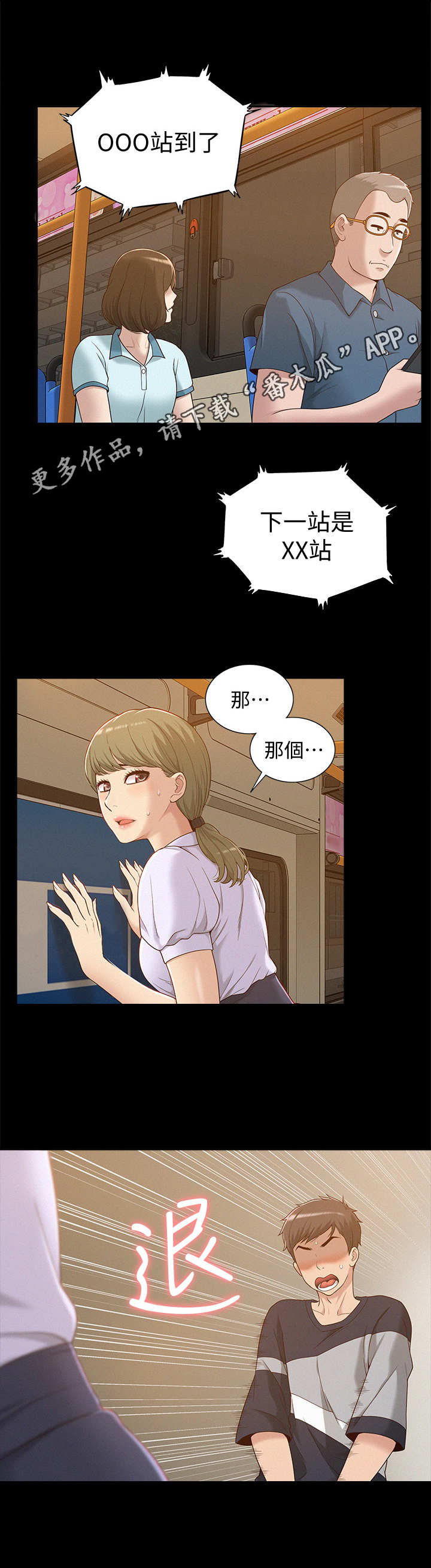 难言之瘾 txt漫画,第4章：公交车2图