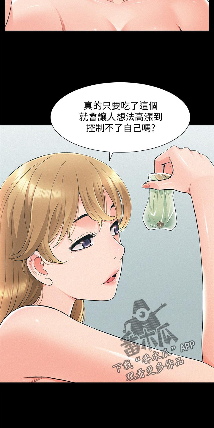 难言之瘾小说漫画,第94章：直话直说1图