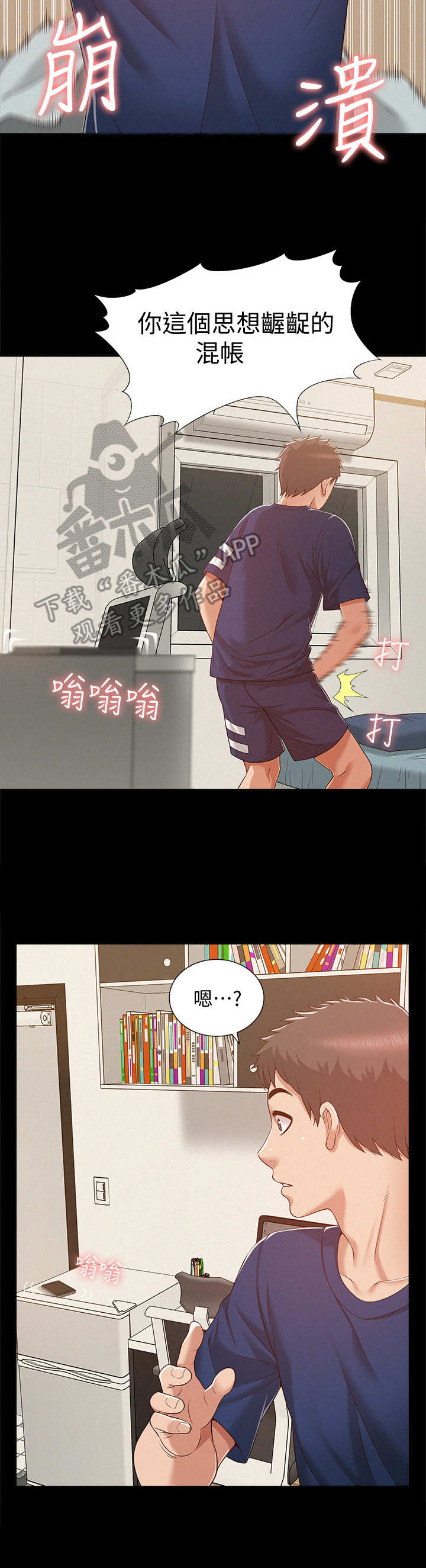 难言之隐成语大会漫画,第9章：无趣2图