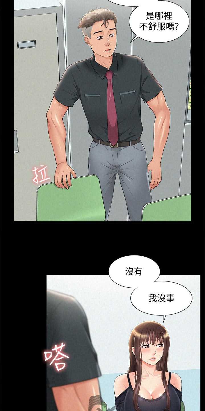 难言之隐的意思是什么漫画,第58章：身体不适2图