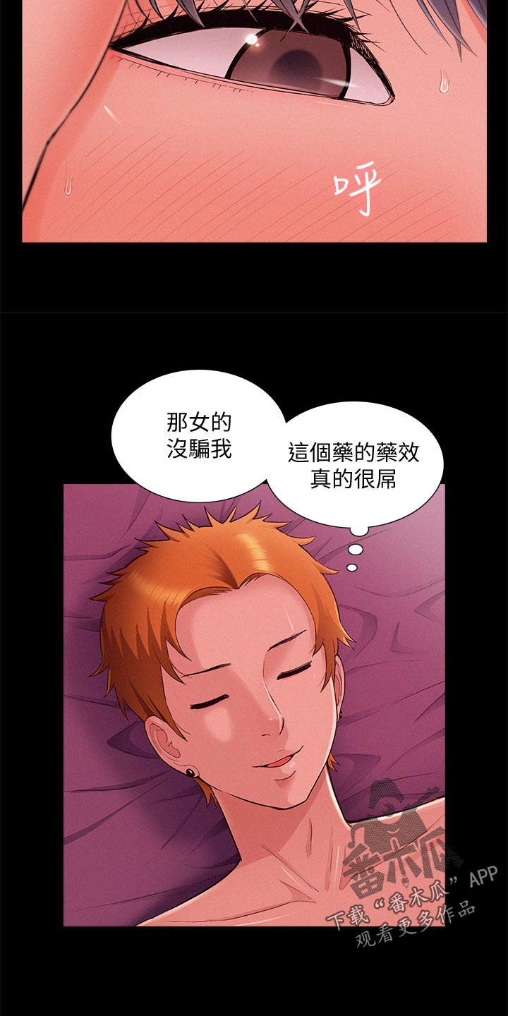 难言之隐by蓝淋全文漫画,第82章：询问来源2图