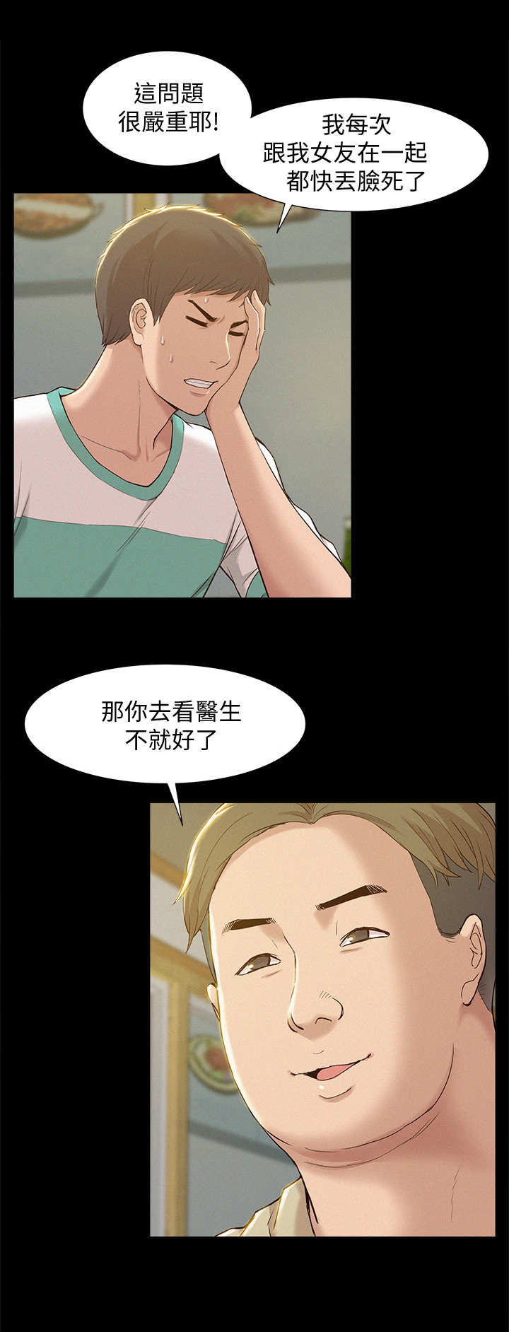 难言之瘾陌寻桑txt下载漫画,第2章：中医诊所2图