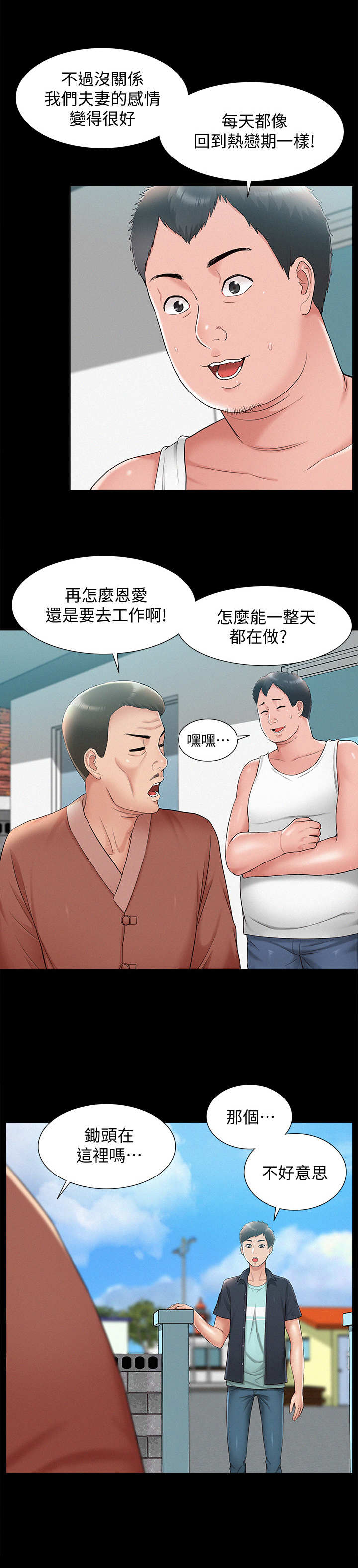 难言之瘾2漫画,第29章：中医师2图