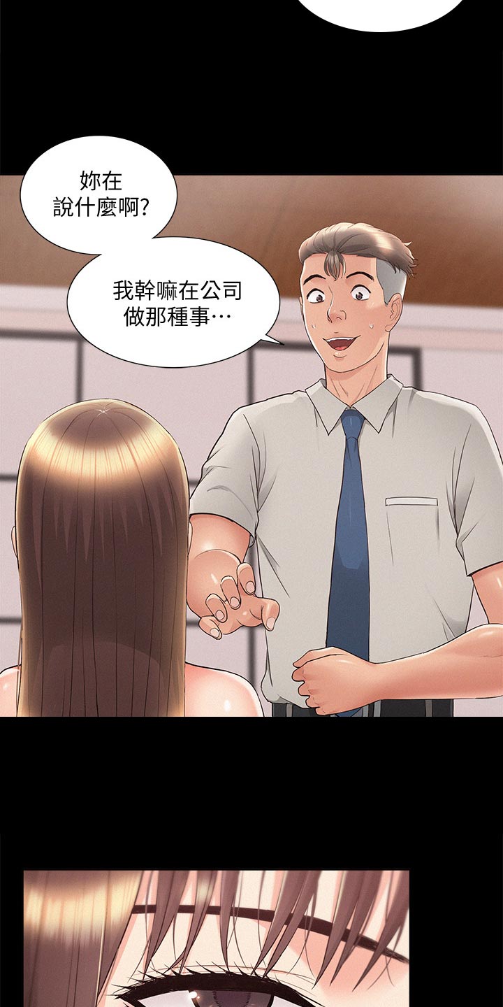 难言之瘾小说下载漫画,第62章：把柄2图