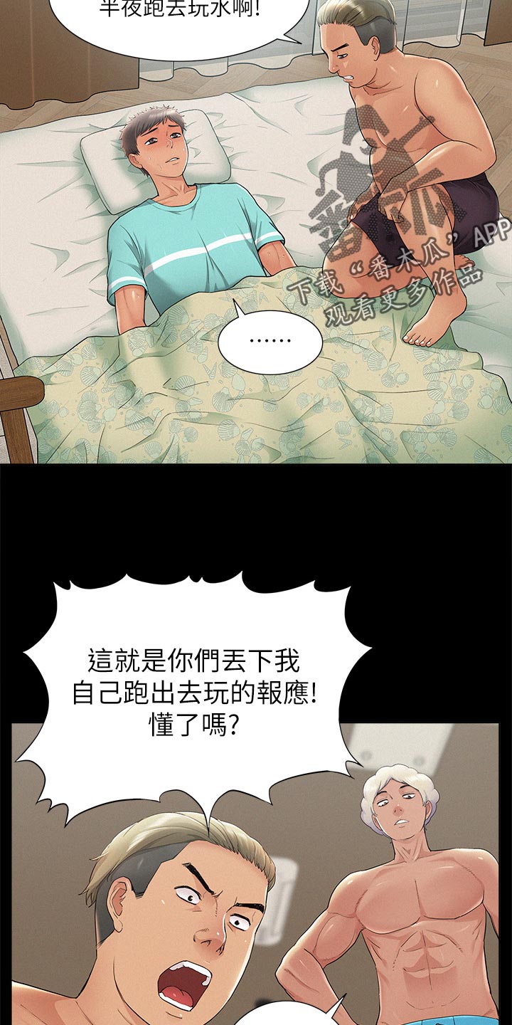 难言之瘾小说下载漫画,第56章：感冒1图