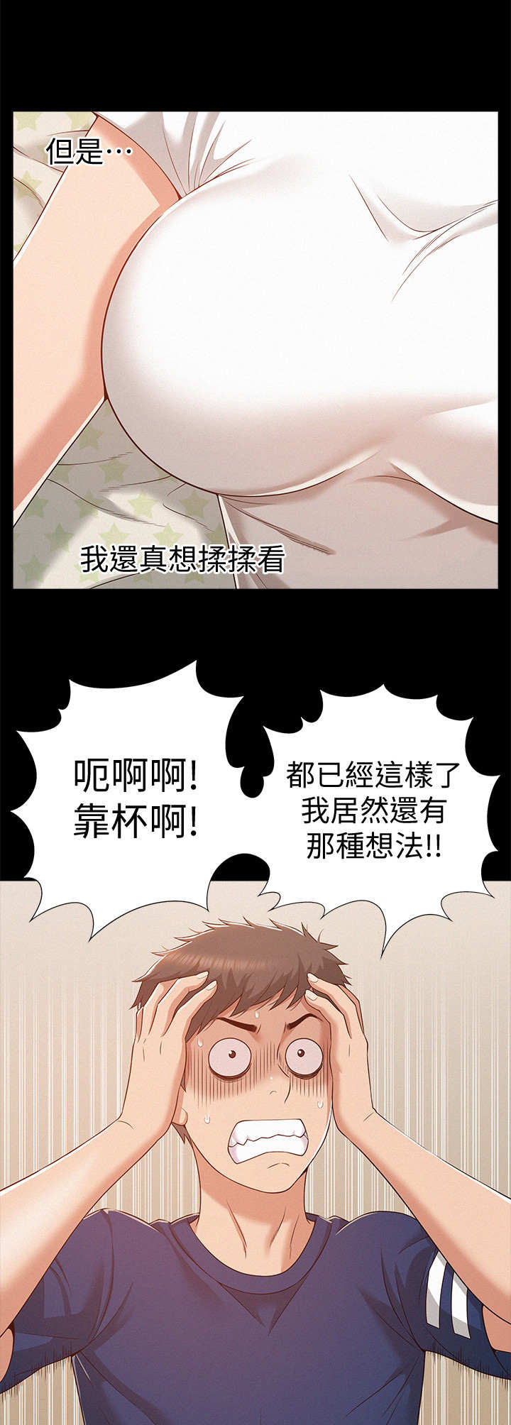 难言之隐成语大会漫画,第9章：无趣1图