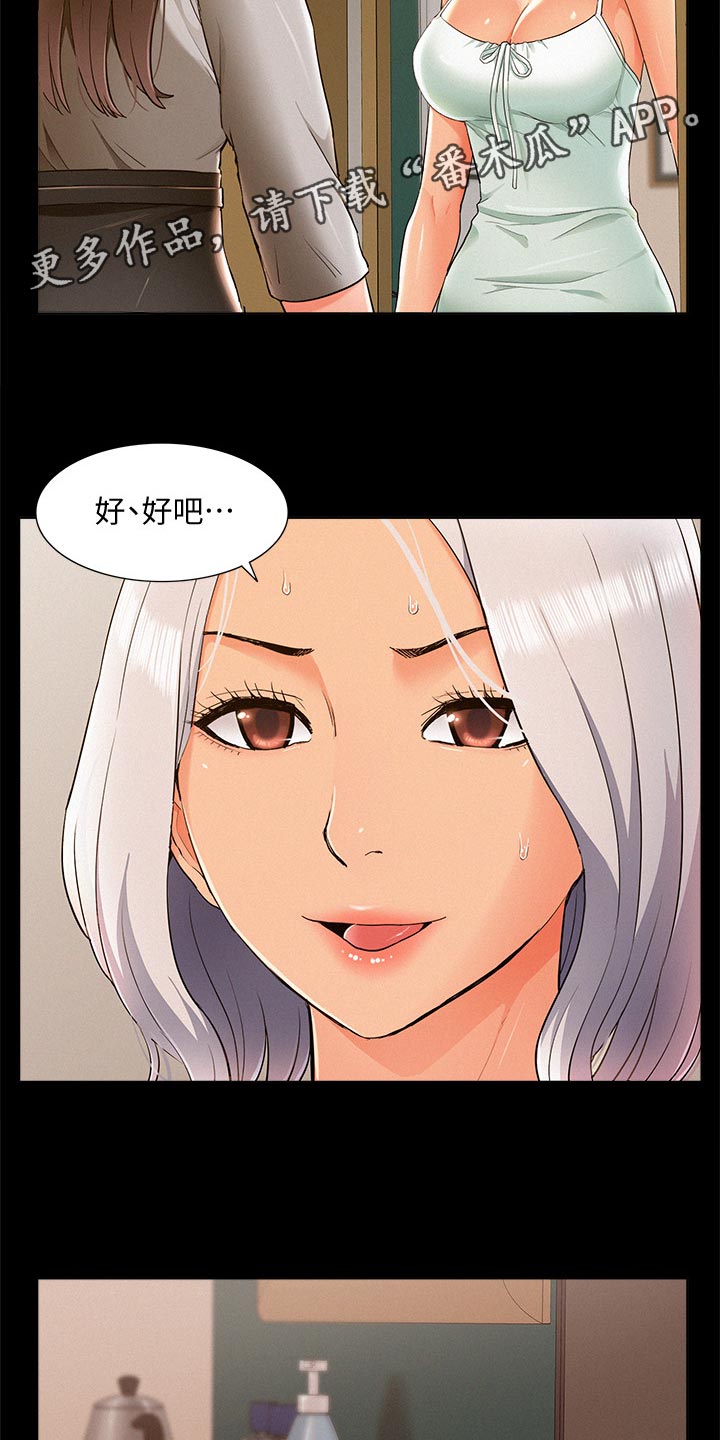 难言之瘾 txt漫画,第91章：体检2图