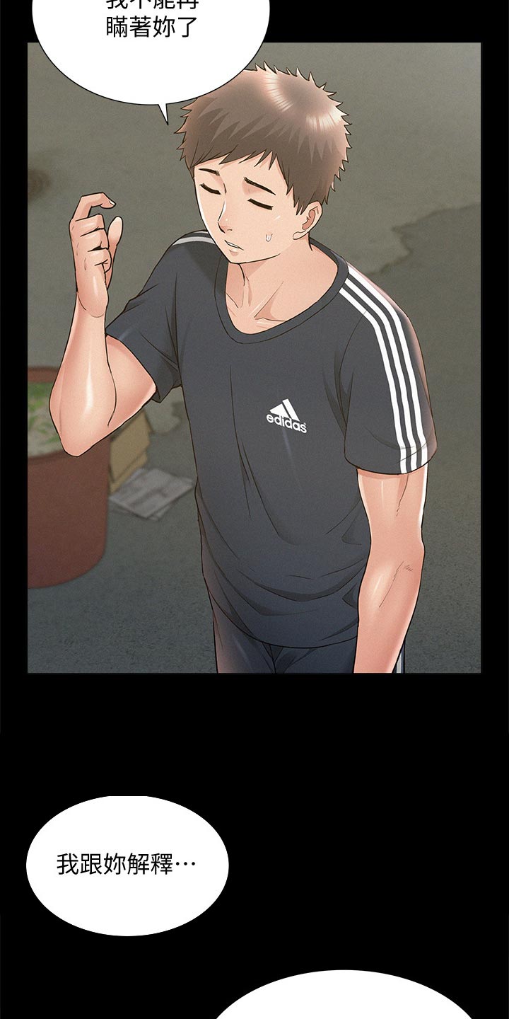 难言之隐成语大会漫画,第63章：解释2图