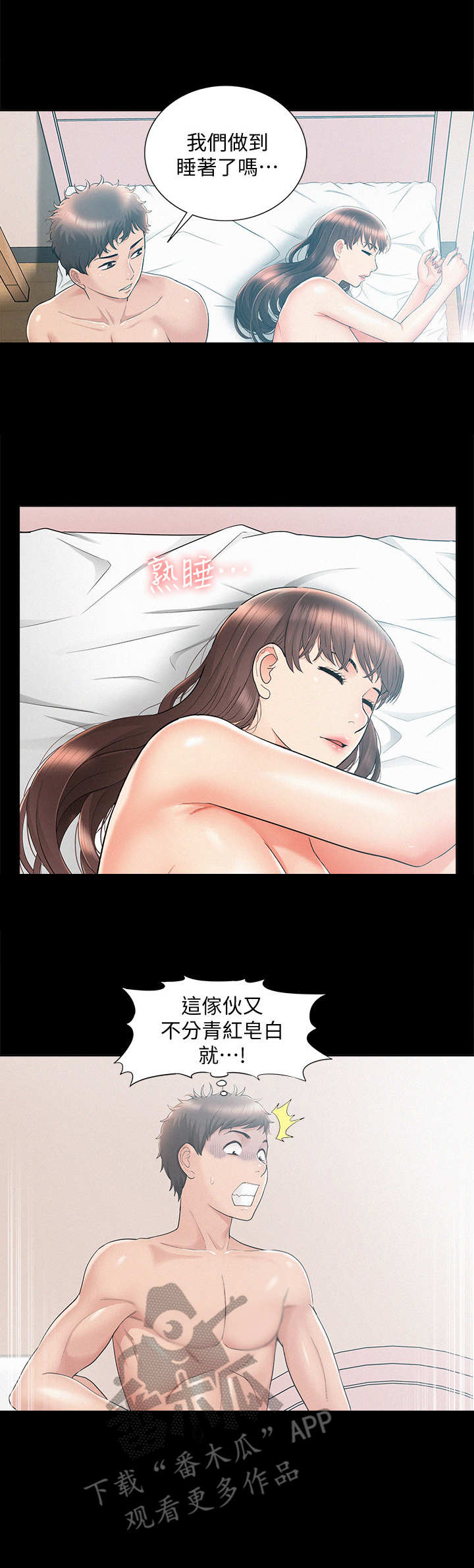 难言之隐漫画免费阅读韩漫屋漫画,第44章：永无止境2图