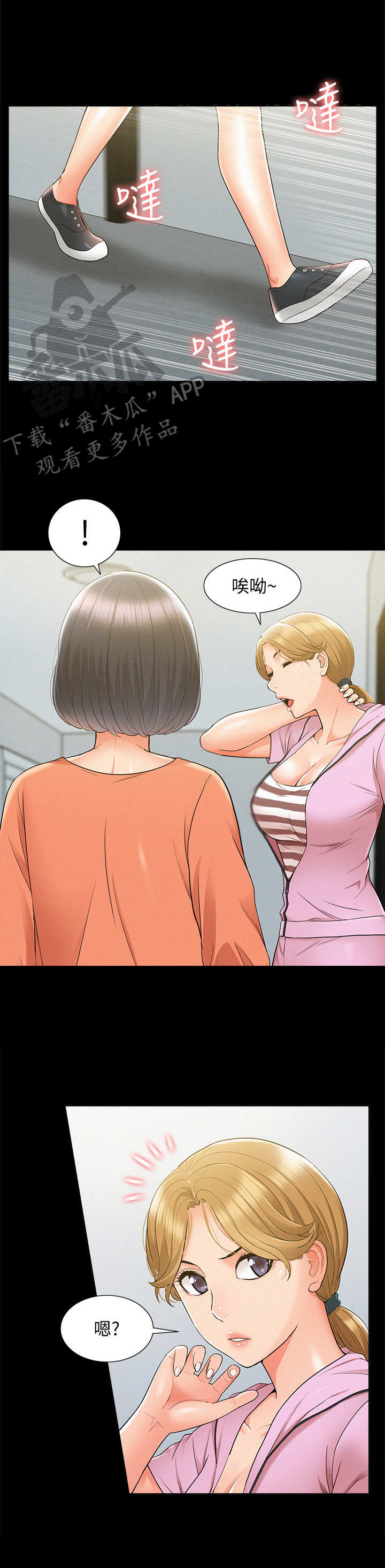 难言之隐成语大会漫画,第45章：不耐烦2图