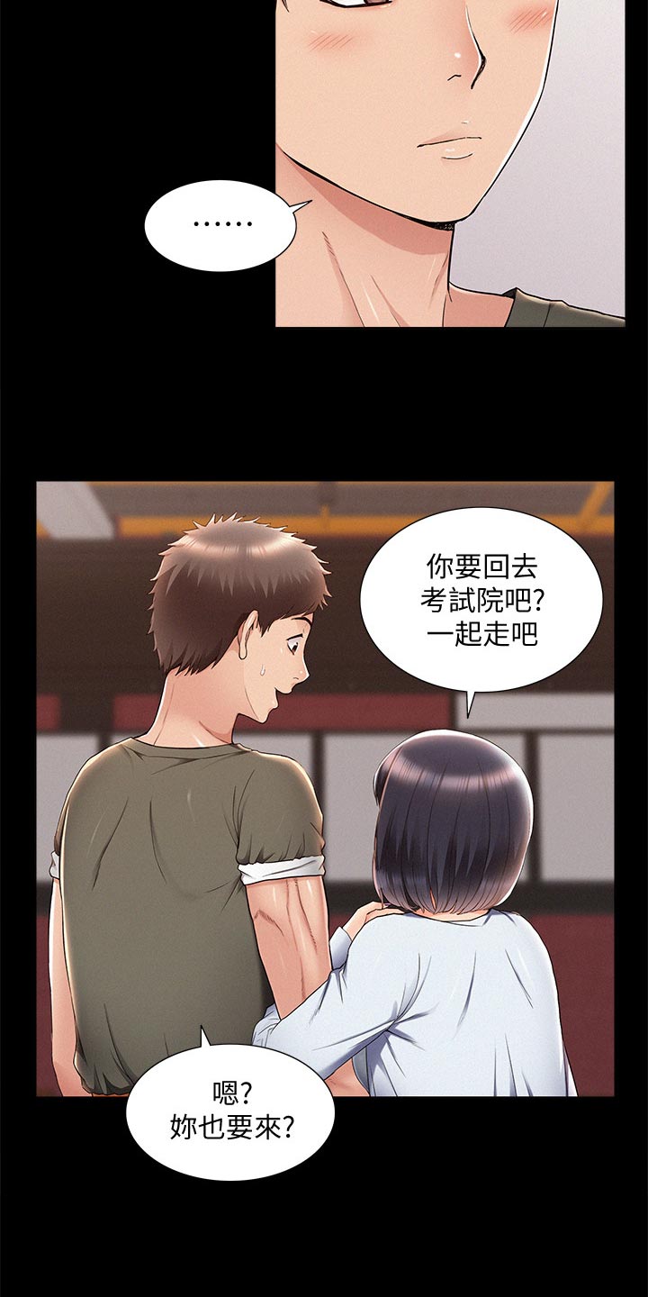 难言之隐的近义词漫画,第73章：最棒的约会1图