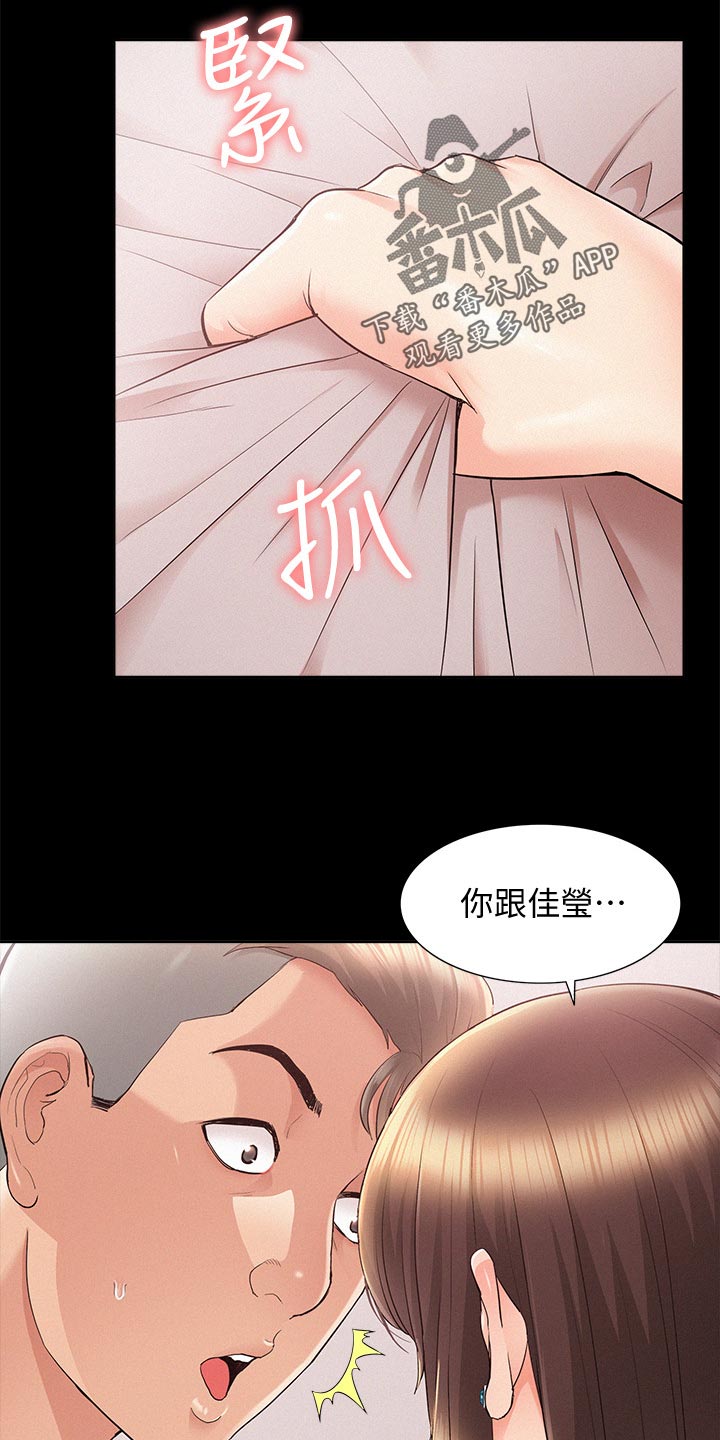 难言之瘾漫画,第62章：把柄2图