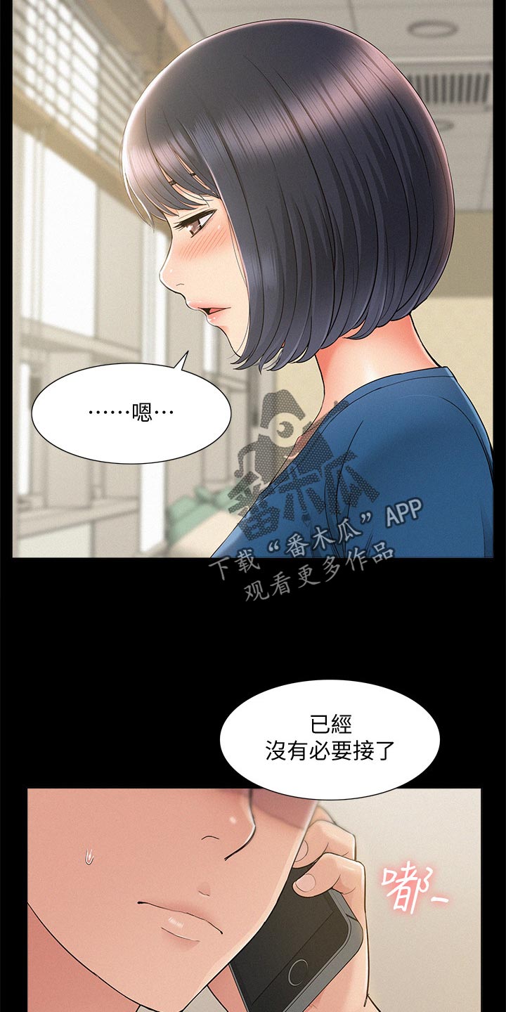 难言之隐成语大会漫画,第52章：保持距离1图