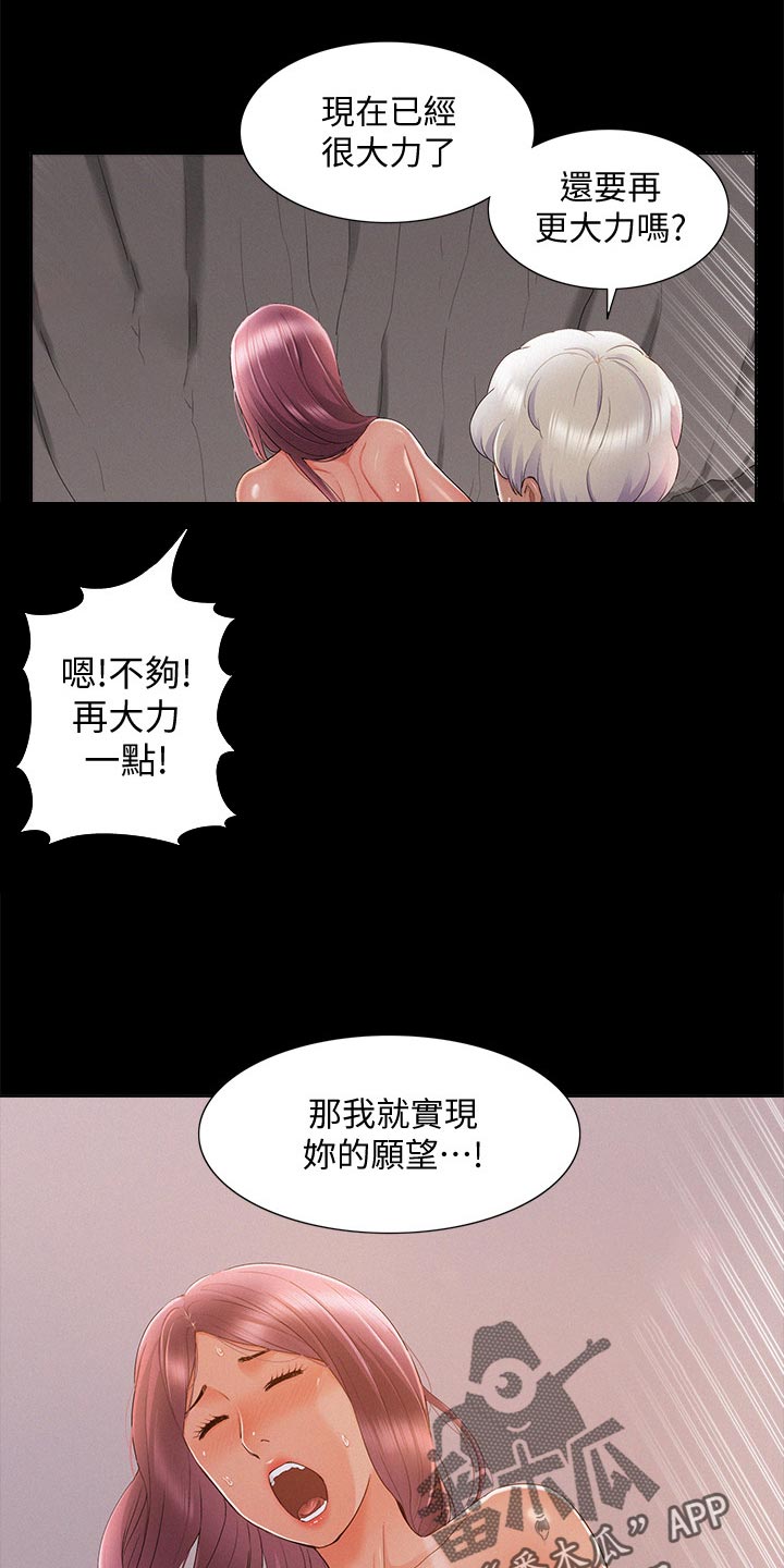 难言之隐全文免费阅读无删减漫画,第55章：踩水1图