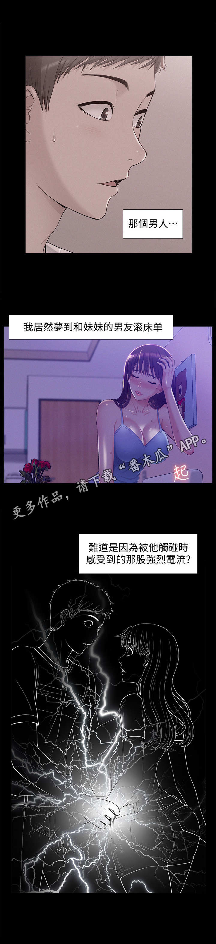 难言之瘾 txt漫画,第21章：脸色不好2图