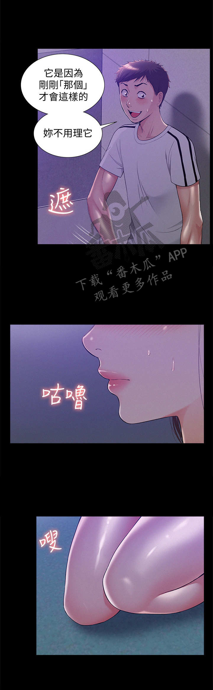 难言之隐by蓝淋全文漫画,第38章：很好吃1图