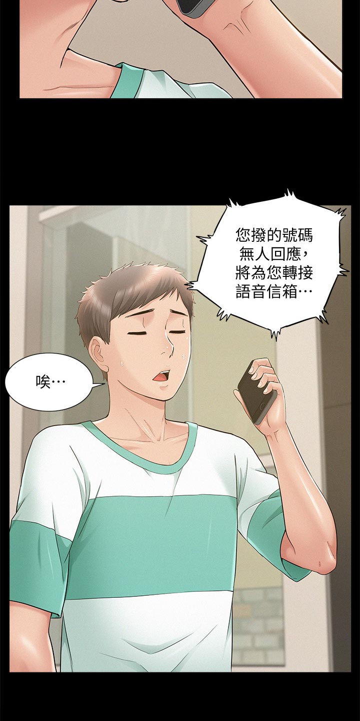 难言之隐成语大会漫画,第52章：保持距离2图