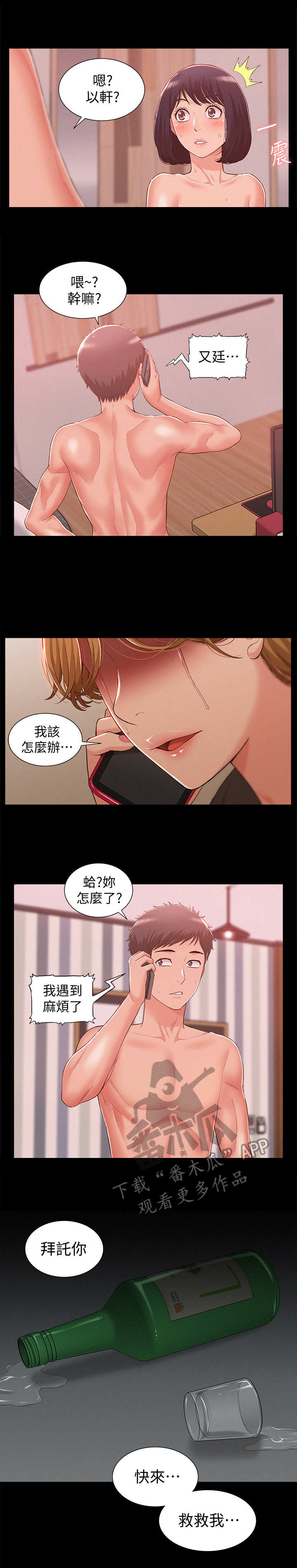 难言之隐by蓝淋全文漫画,第17章：求救1图