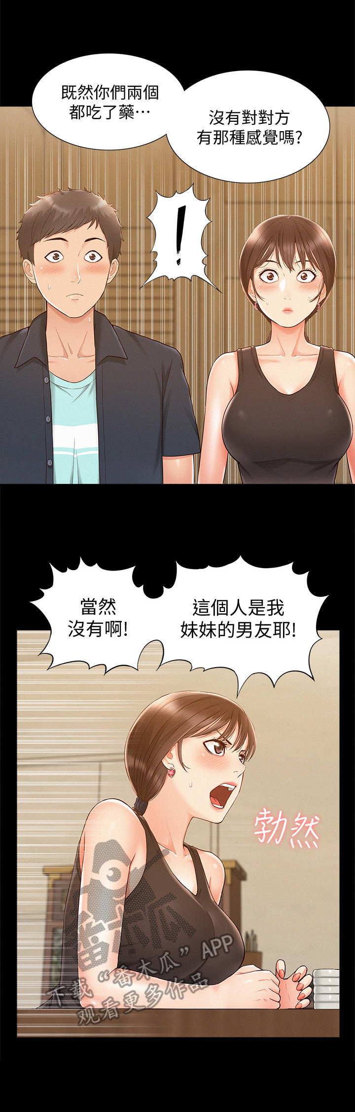 难言之隐成语大会漫画,第30章：副作用2图