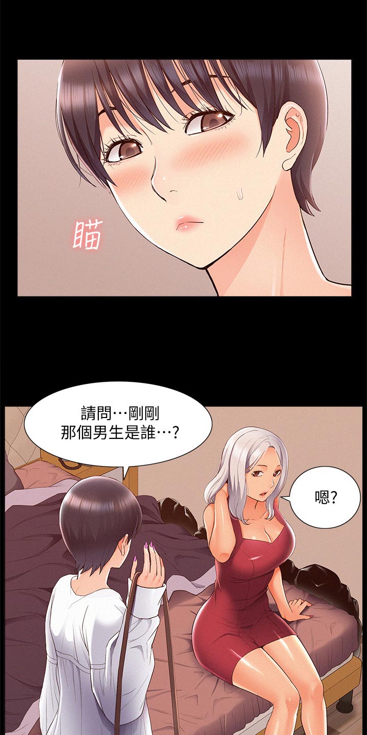 难言之隐成语大会漫画,第83章：单纯1图