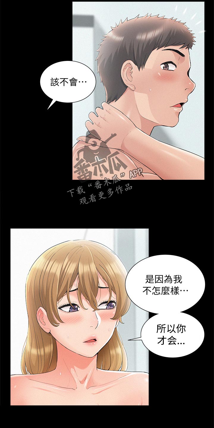 难言之语什么意思漫画,第60章：不明不白地结束1图