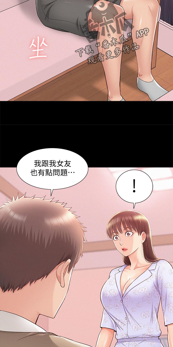 难言之欲广播剧完整版漫画,第52章：保持距离1图