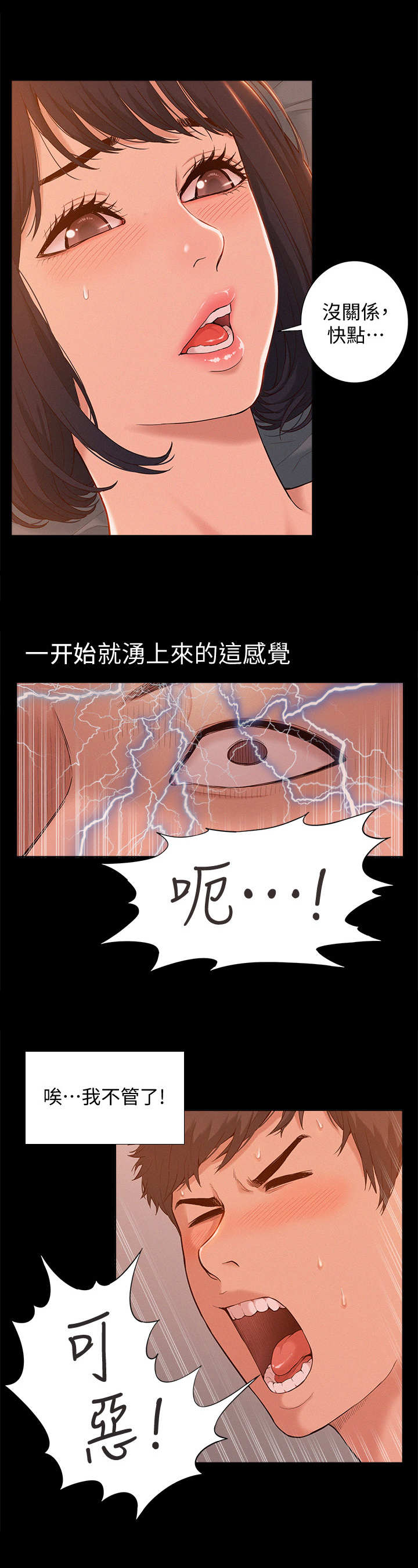 难言之瘾李暮夕小说全文免费阅读漫画,第1章：缺点1图