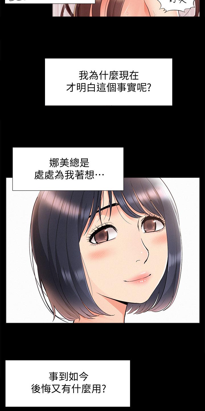 难言之瘾漫画在线阅读漫画,第79章：毫无兴趣1图