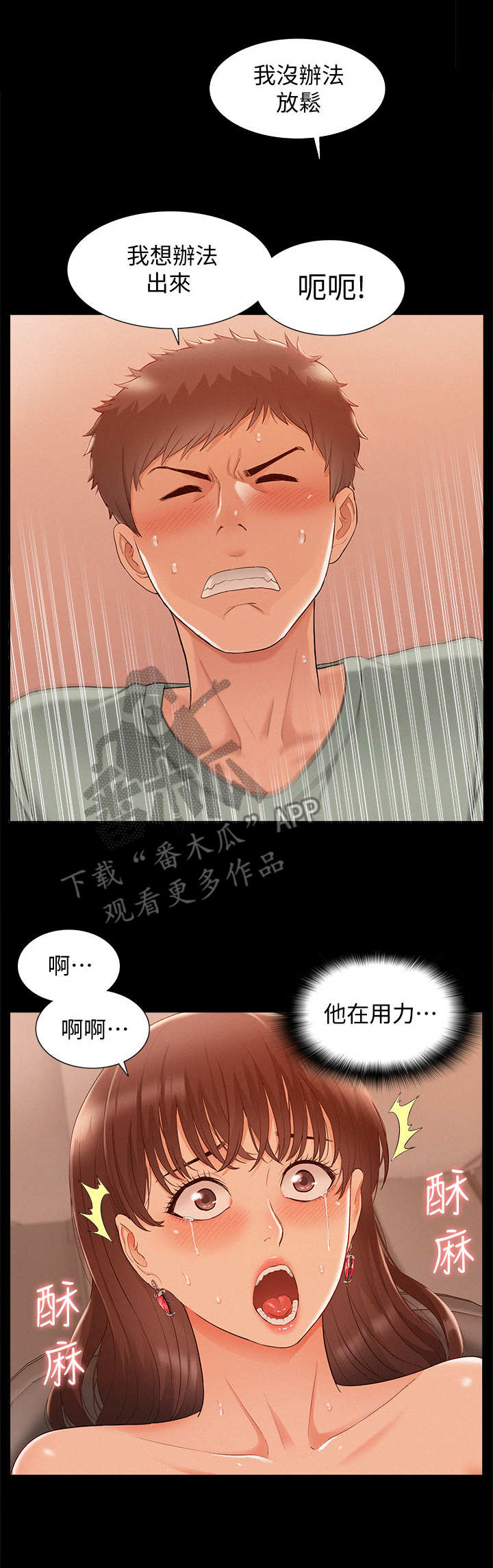 难言之隐漫画第10话全集漫画,第33章：正式开始2图