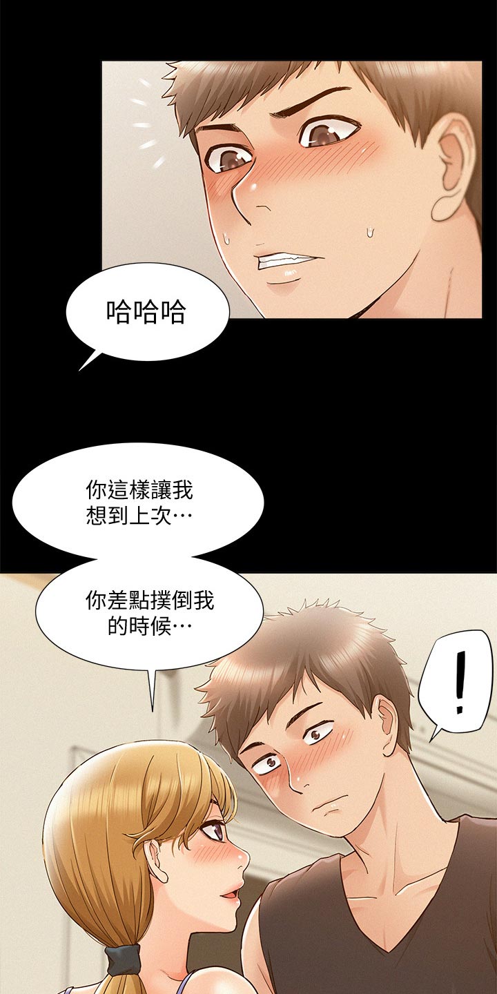 难言之隐by蓝淋全文漫画,第48章：报复2图