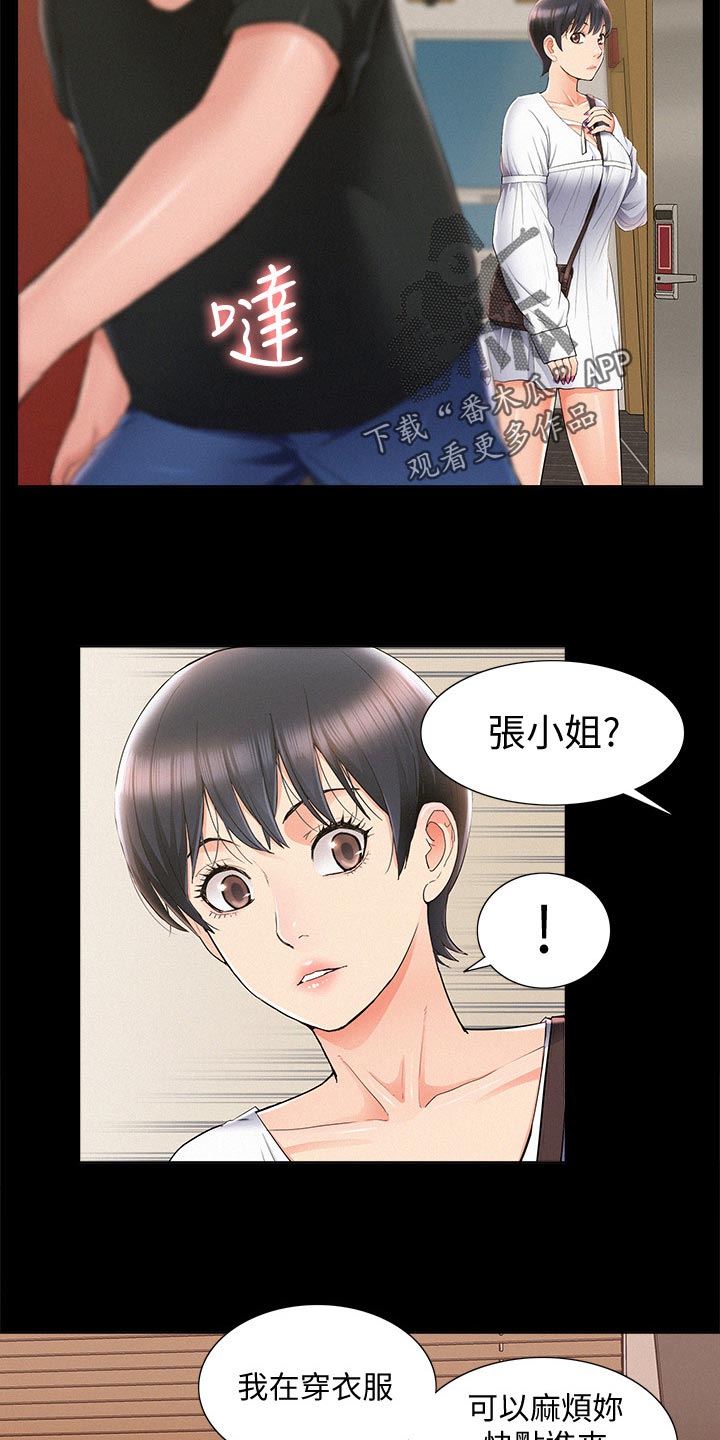 难言之隐成语大会漫画,第83章：单纯1图