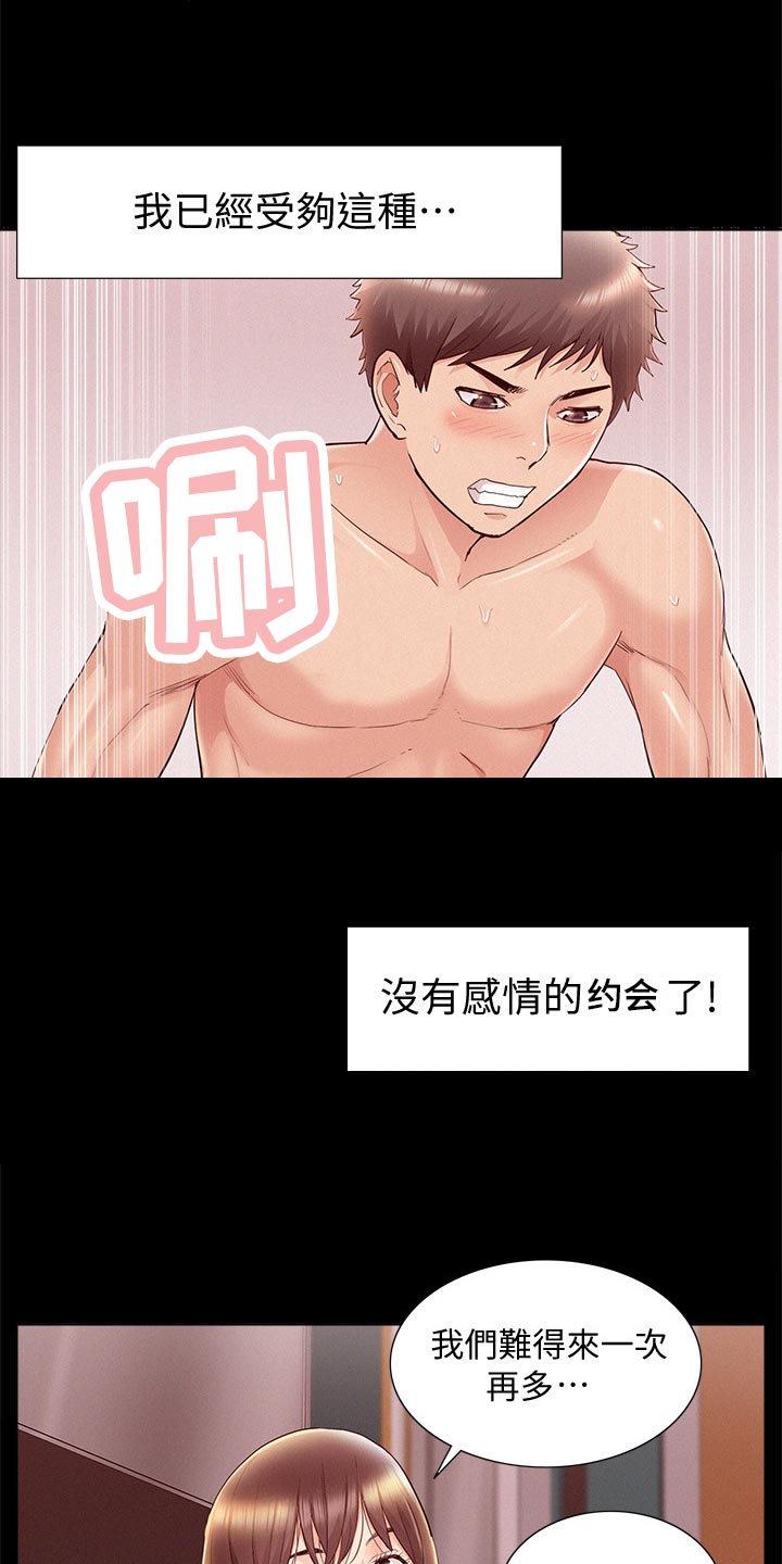 难言之瘾漫画在线阅读漫画,第79章：毫无兴趣1图