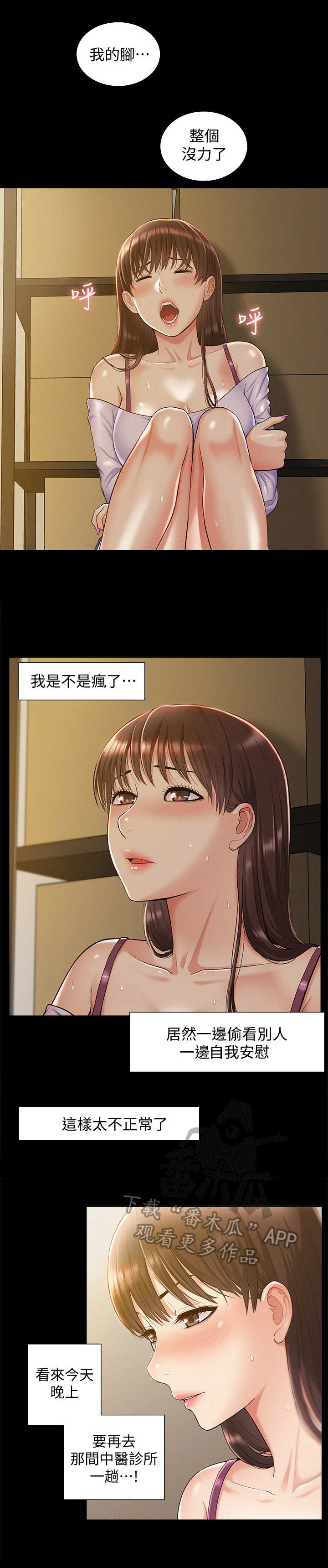 难言之隐成语大会漫画,第23章：不正常2图