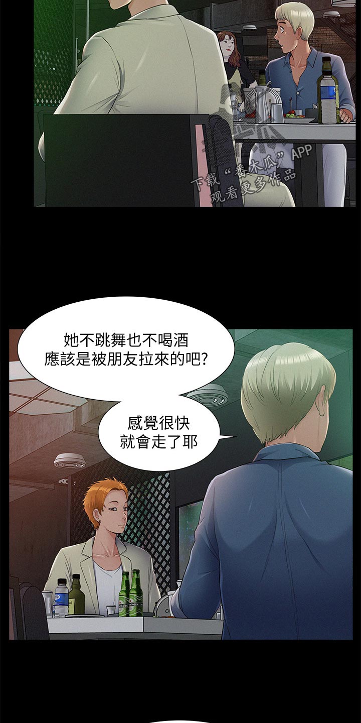 难言之瘾by富美漫画,第81章：试验2图