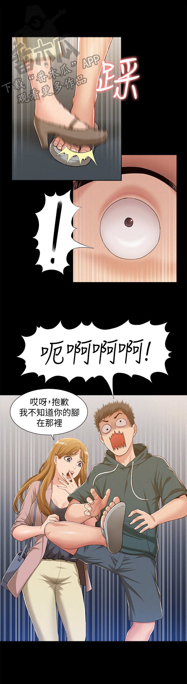 难言之隐成语大会漫画,第13章： 眼熟1图