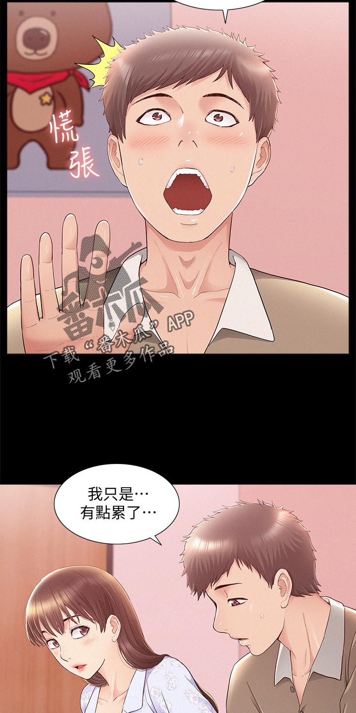 难言之隐by蓝淋全文漫画,第52章：保持距离1图