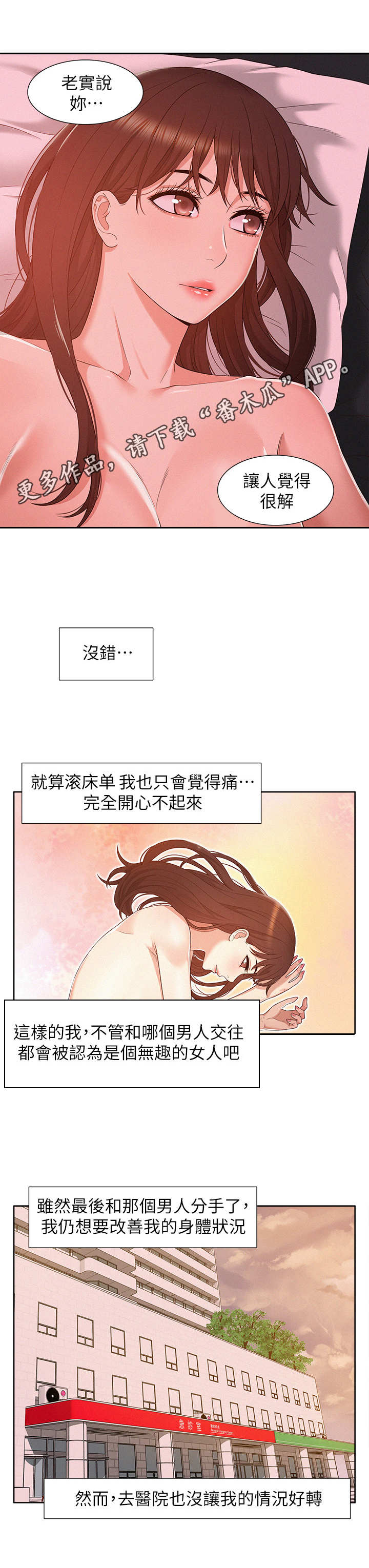 难言之隐漫画第10话全集漫画,第9章：无趣1图