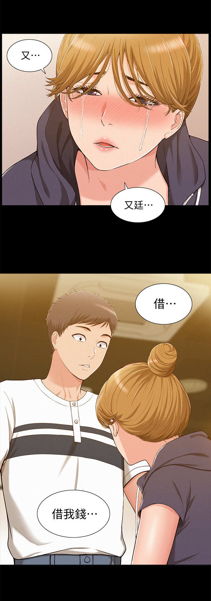 难言之瘾txt小说漫画,第17章：求救1图