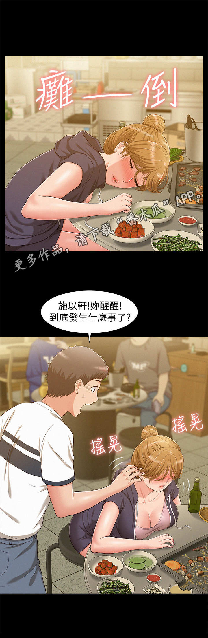 难言之隐by蓝淋全文漫画,第17章：求救2图