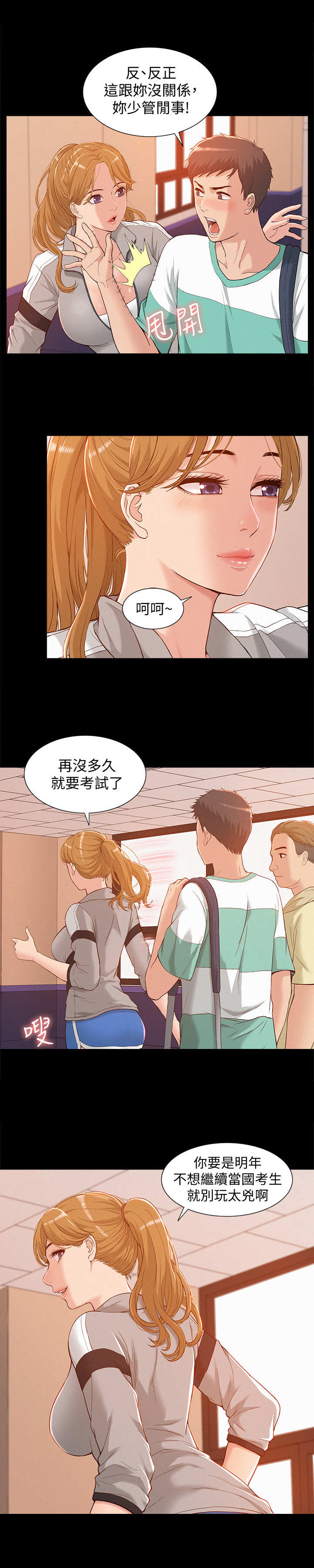 难言之瘾宥元漫画,第1章：缺点1图